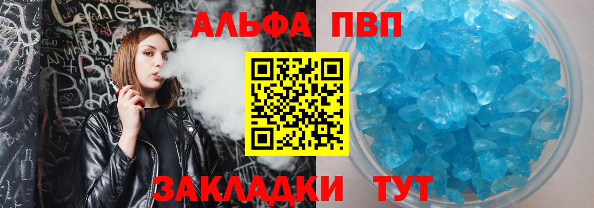 Альфа ПВП Соль  Вход с VPN  Alpha PVP кристаллы  Alfa_PVP  где найти   Alfa_PVP Crystall  Заречный 