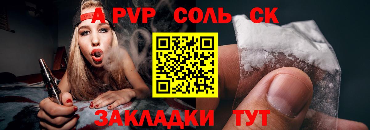 А ПВП кристаллы Заречный