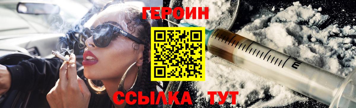 ГЕРОИН белый Заречный