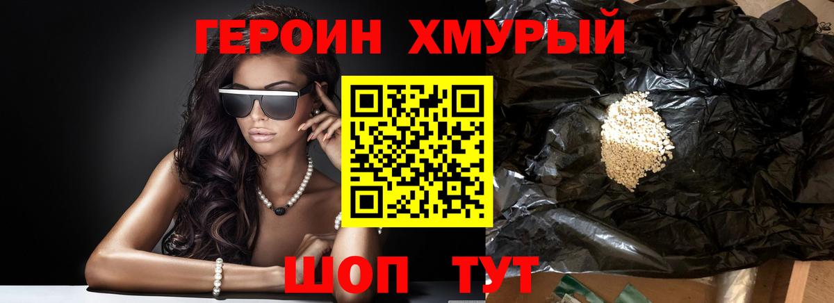 Заречный  Героин  Вход с VPN  ГЕРОИН хмурый 